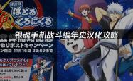 麻将胡了电子-如何用UU加速器畅玩银魂手游国际服并实现汉化