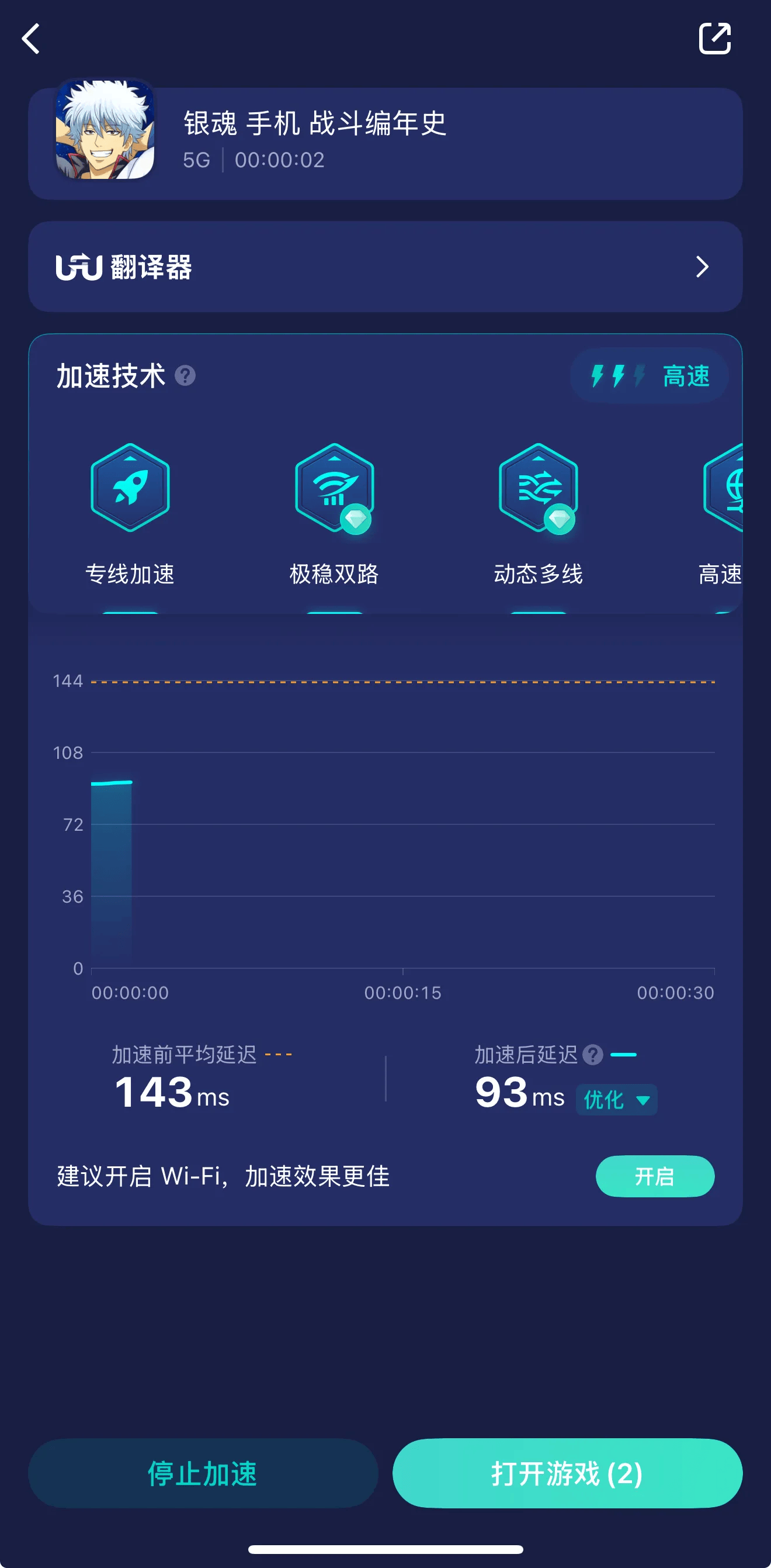 UU加速器助你畅玩银魂手游 告别连接失败困扰